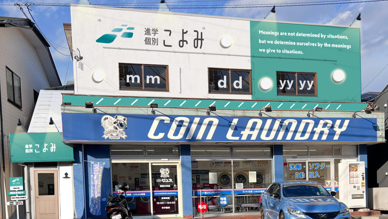 座間市栗原中央の進学個別こよみ 外観